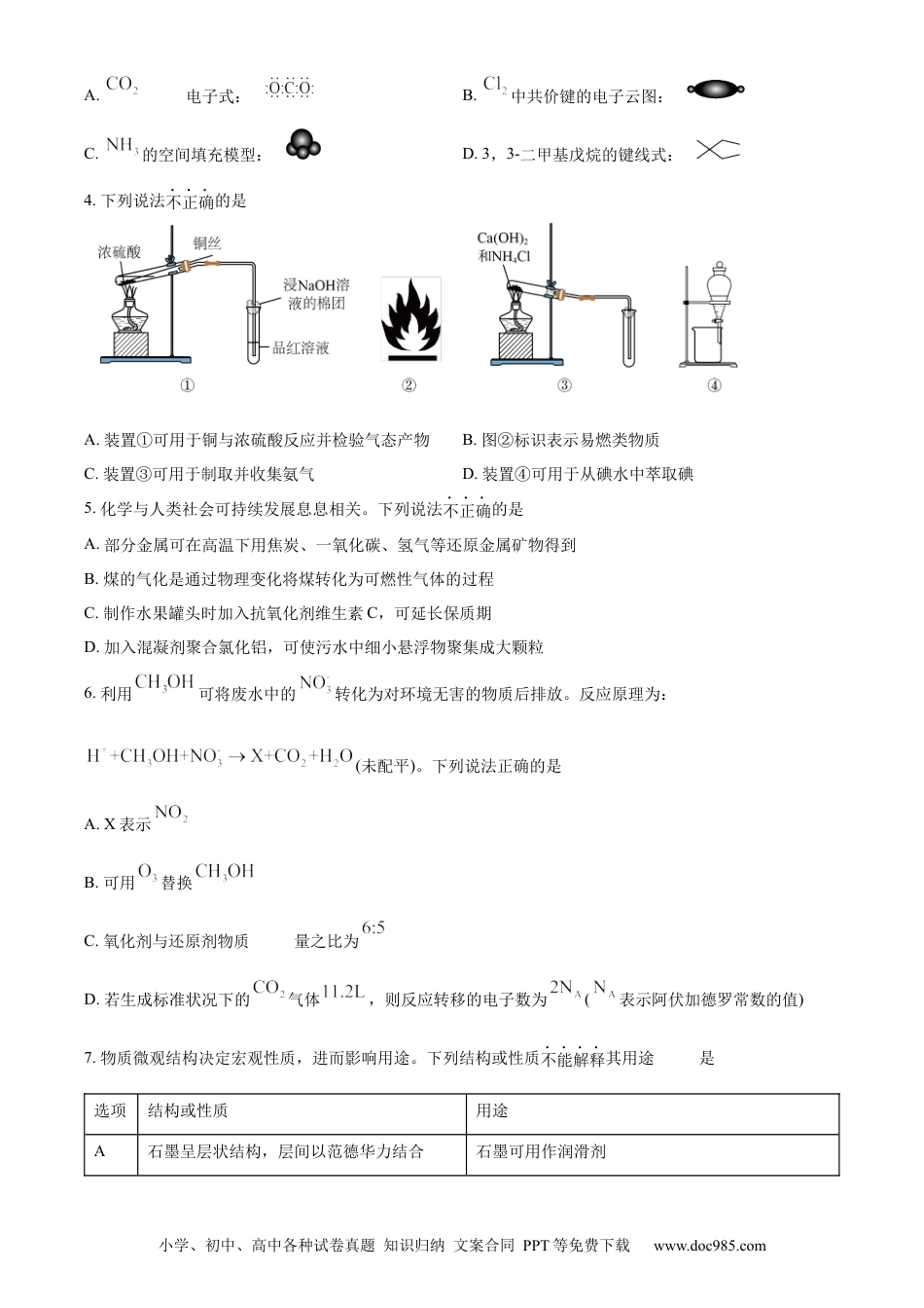 【免费下载】2024年浙江高考化学真题【06月】（原卷版）.docx