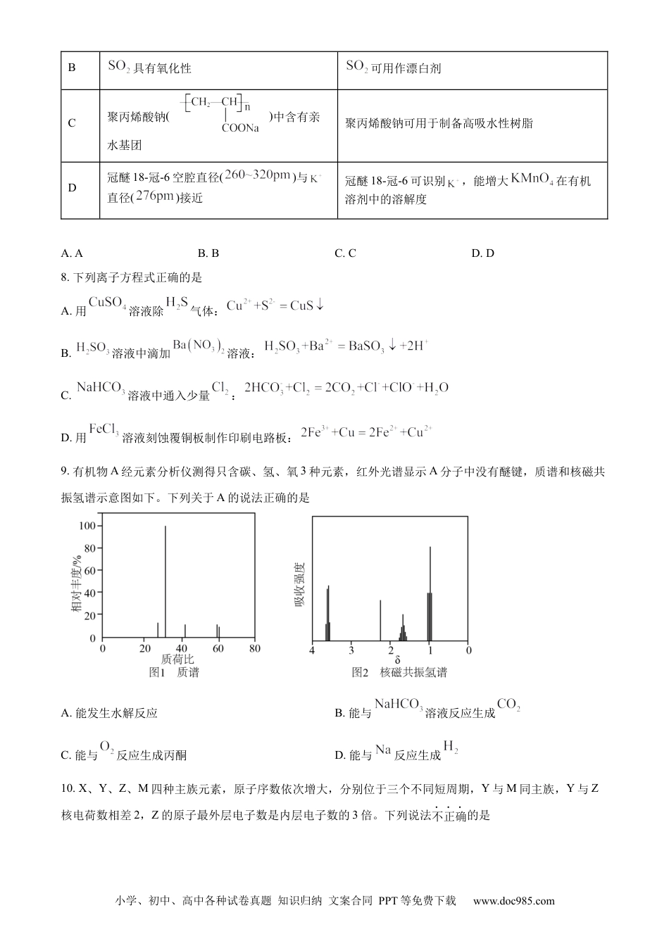 【免费下载】2024年浙江高考化学真题【06月】（原卷版）.docx