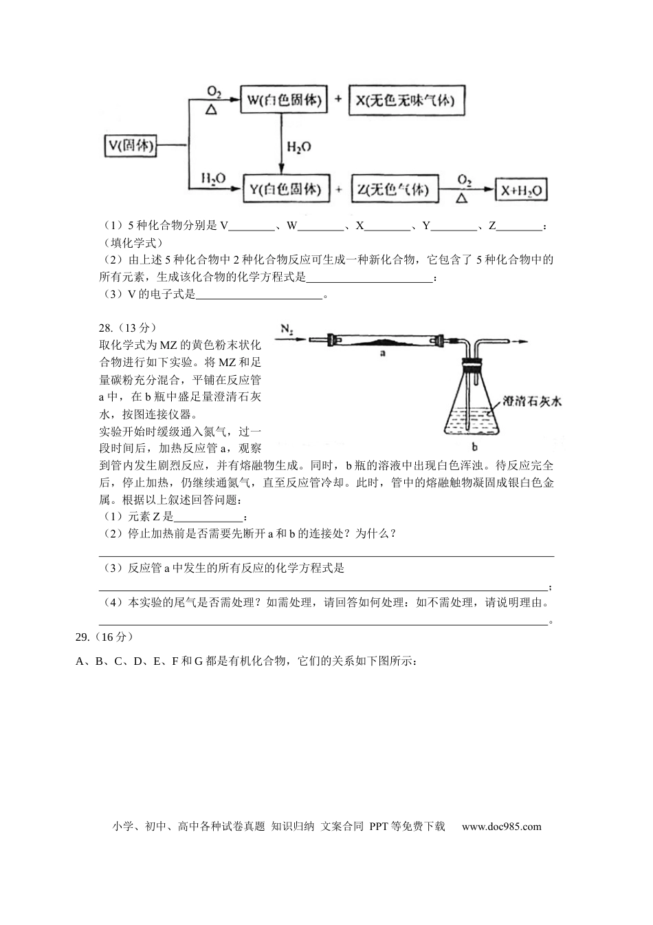 【免费下载】2008年浙江高考化学及答案.docx