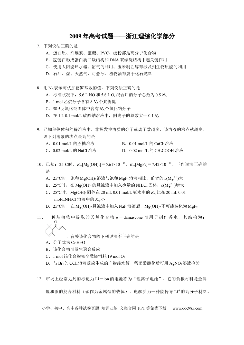 【免费下载】2009年浙江高考化学及答案.docx