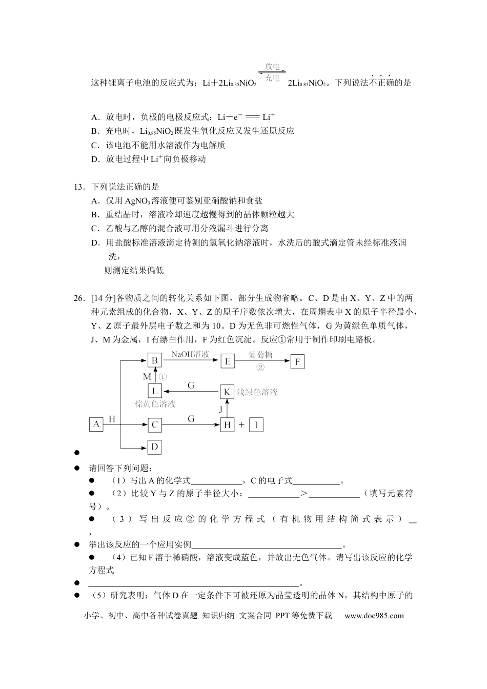 【免费下载】2009年浙江高考化学及答案.docx
