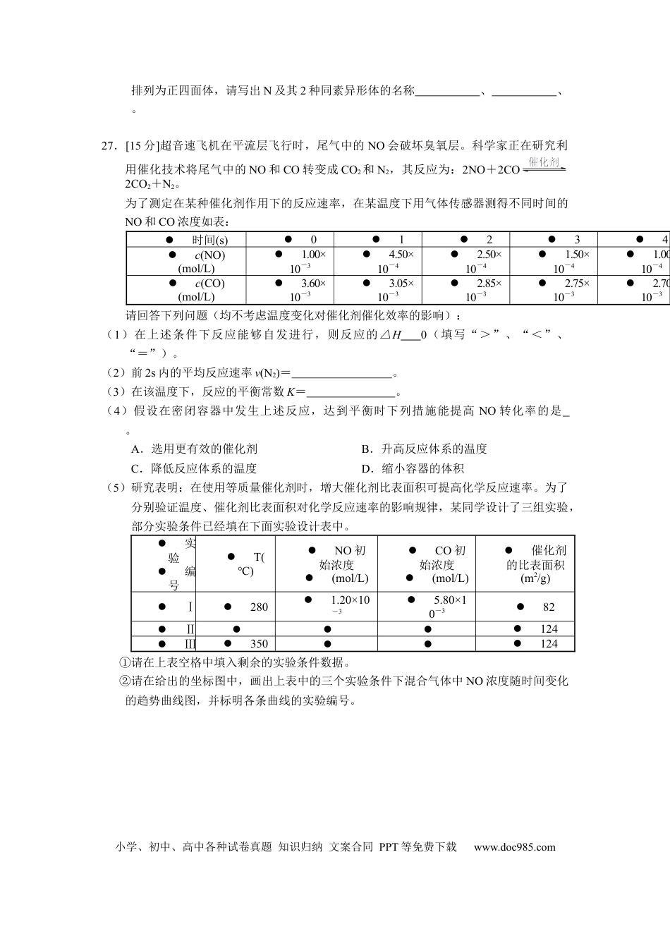 【免费下载】2009年浙江高考化学及答案.docx