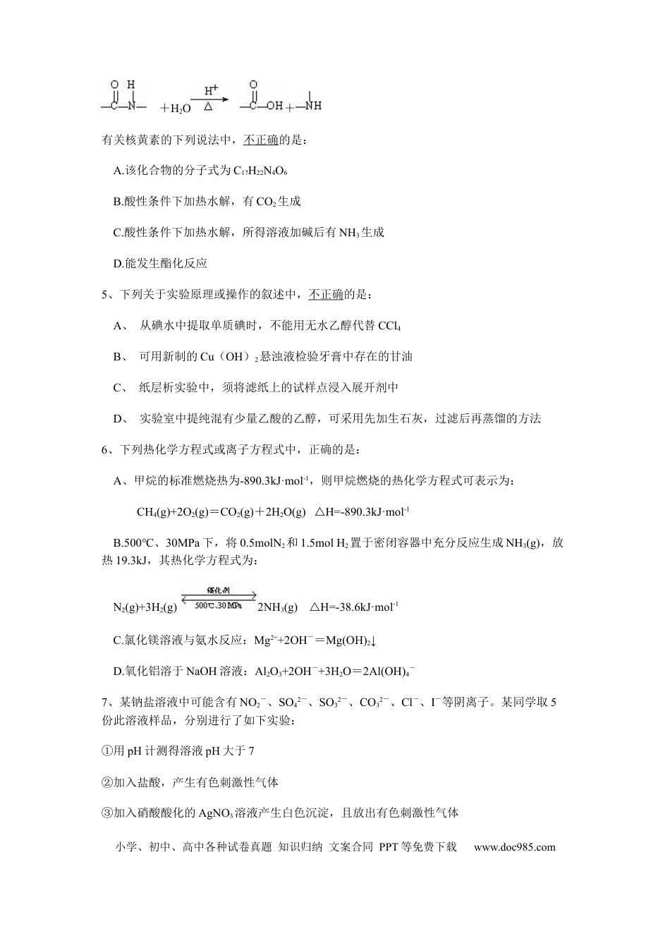 【免费下载】2010年浙江高考化学（解析版）.docx