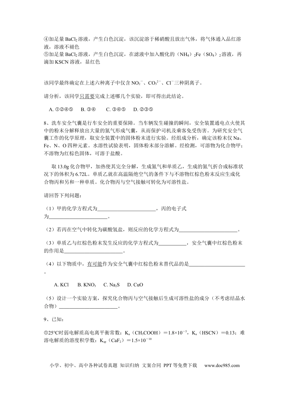 【免费下载】2010年浙江高考化学（解析版）.docx