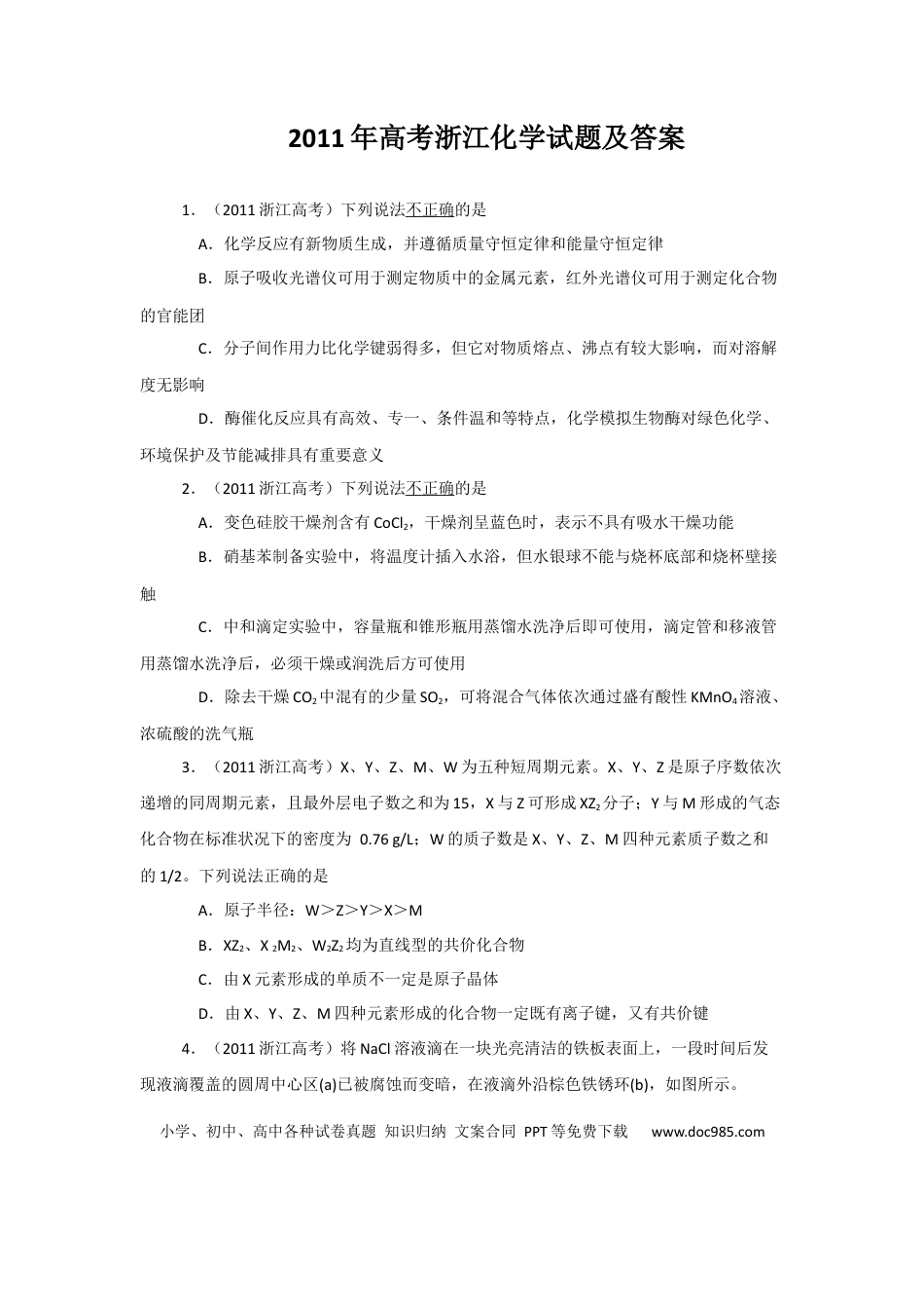 【免费下载】2011年浙江高考化学（解析版）.docx
