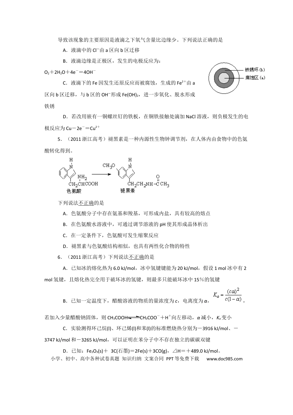 【免费下载】2011年浙江高考化学（解析版）.docx