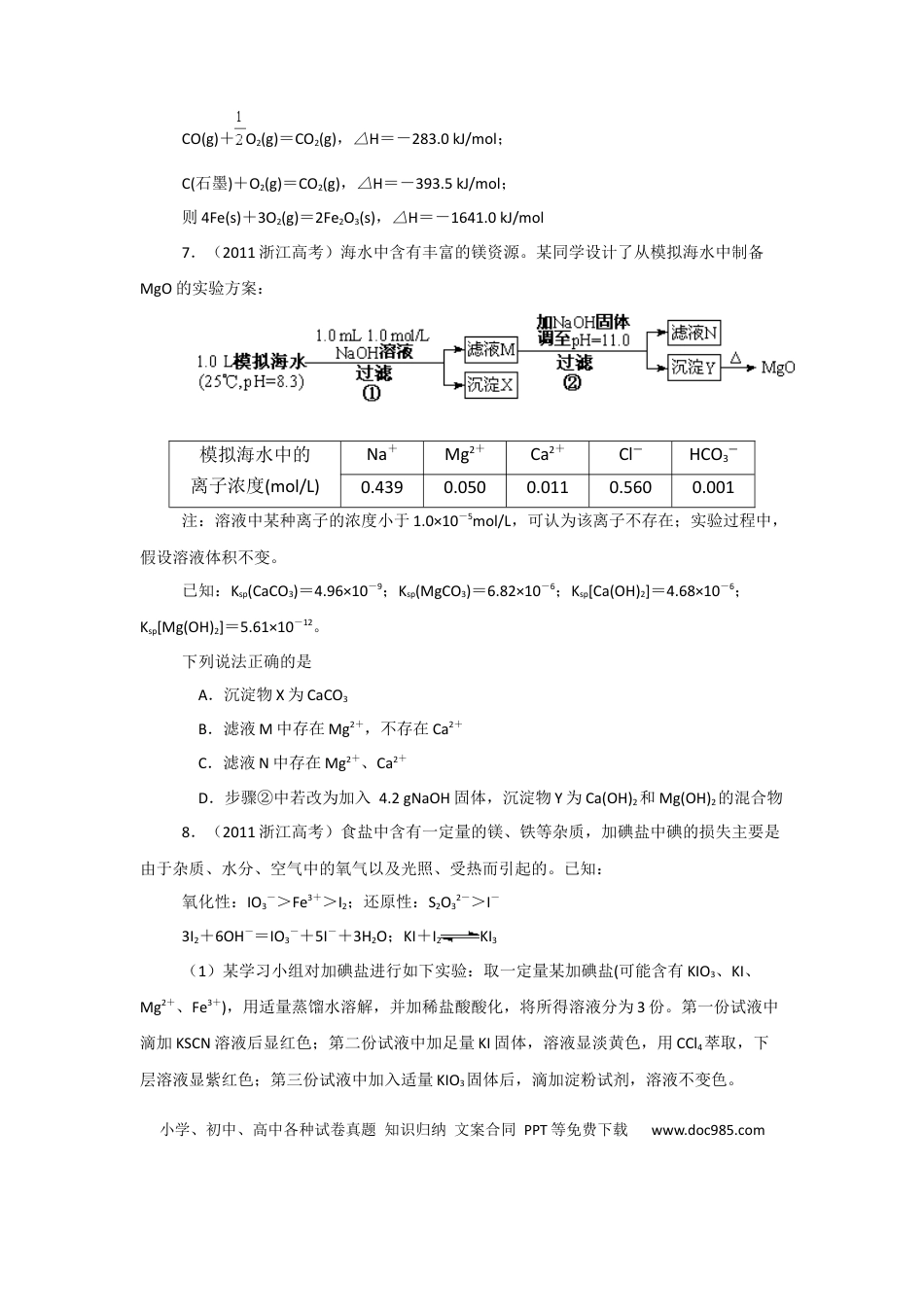 【免费下载】2011年浙江高考化学（解析版）.docx