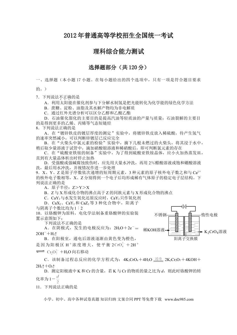 【免费下载】2012年浙江高考化学（解析版）.doc
