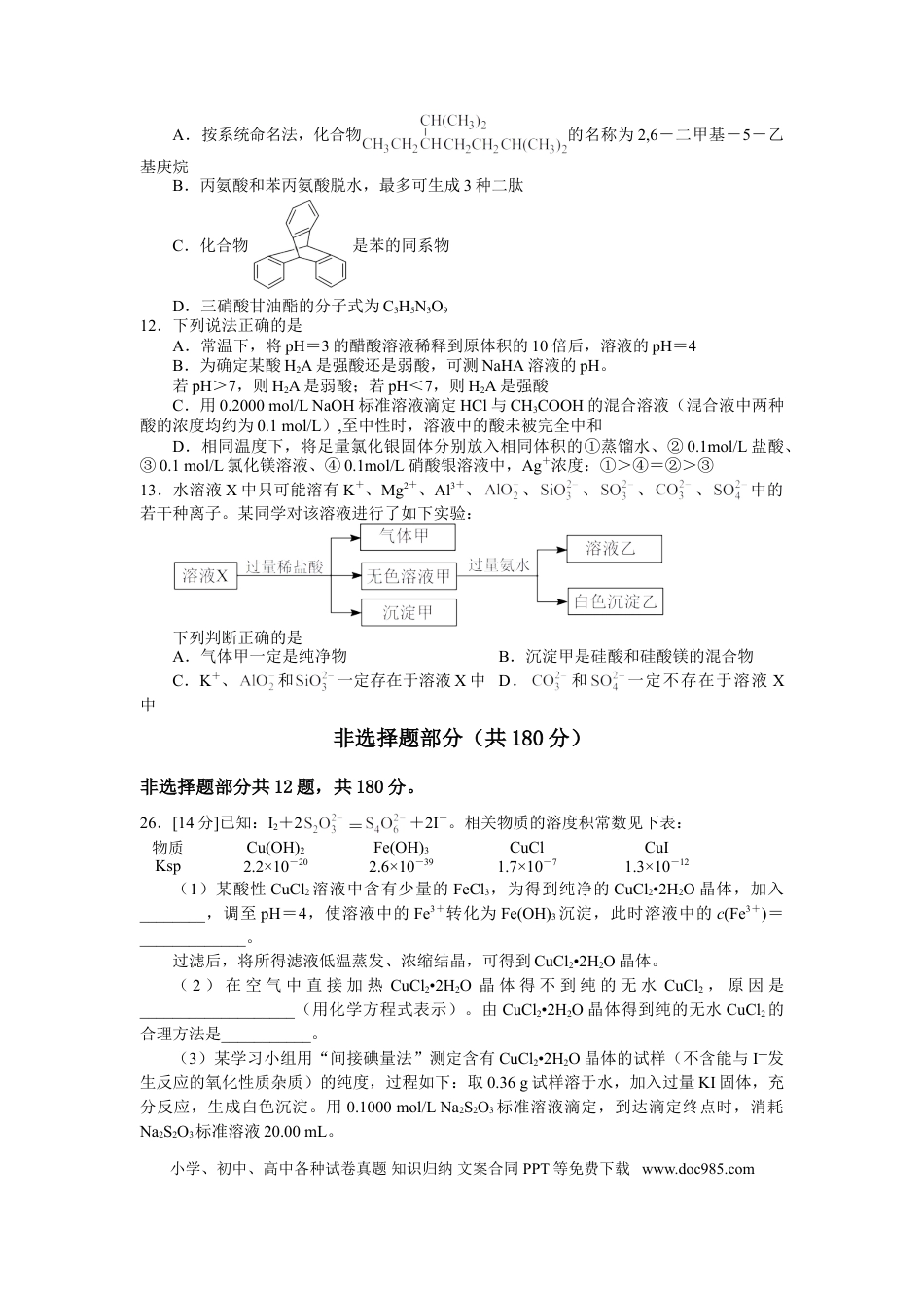 【免费下载】2012年浙江高考化学（解析版）.doc