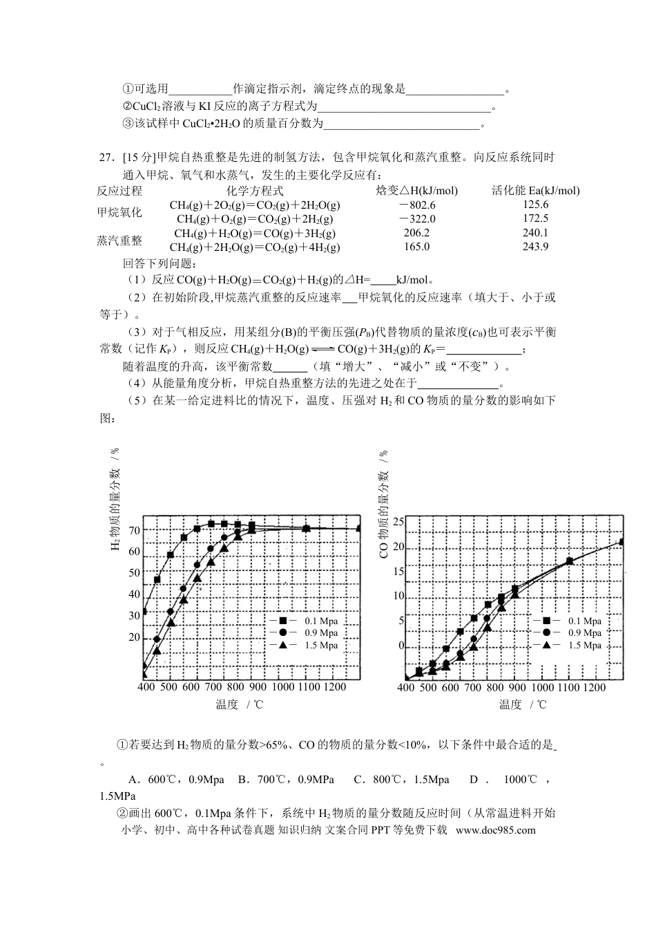 【免费下载】2012年浙江高考化学（解析版）.doc