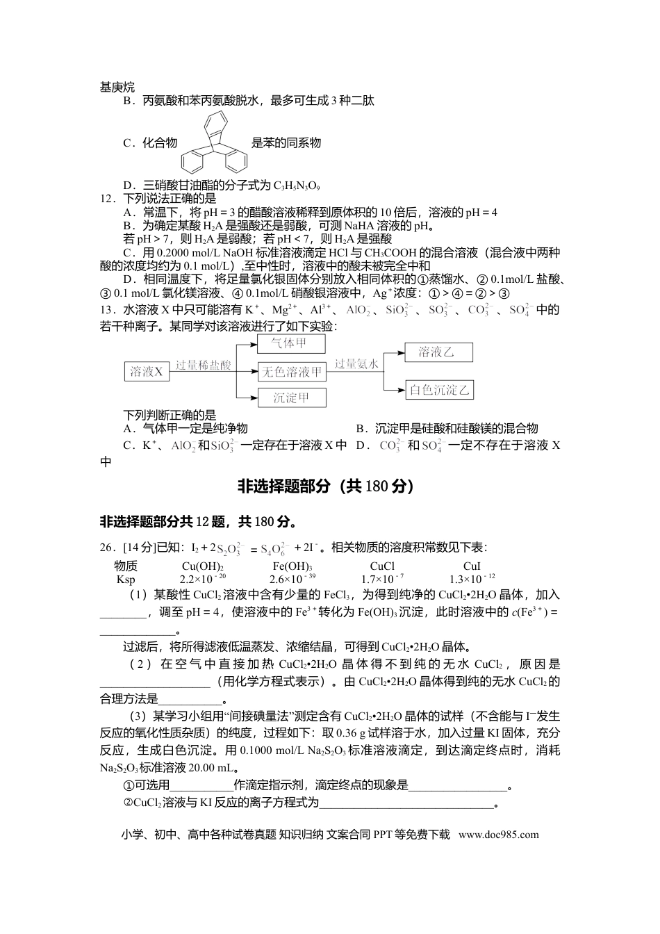 【免费下载】2012年浙江高考化学（原卷版）.doc