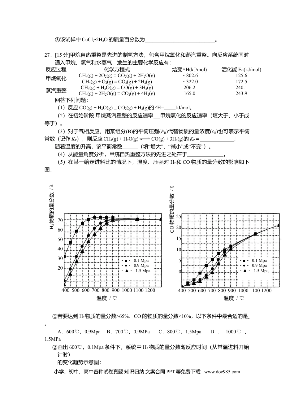 【免费下载】2012年浙江高考化学（原卷版）.doc
