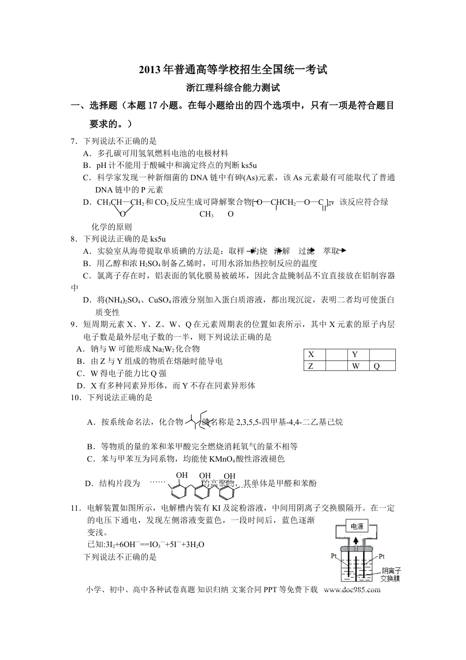 【免费下载】2013年浙江高考化学（解析版）.doc