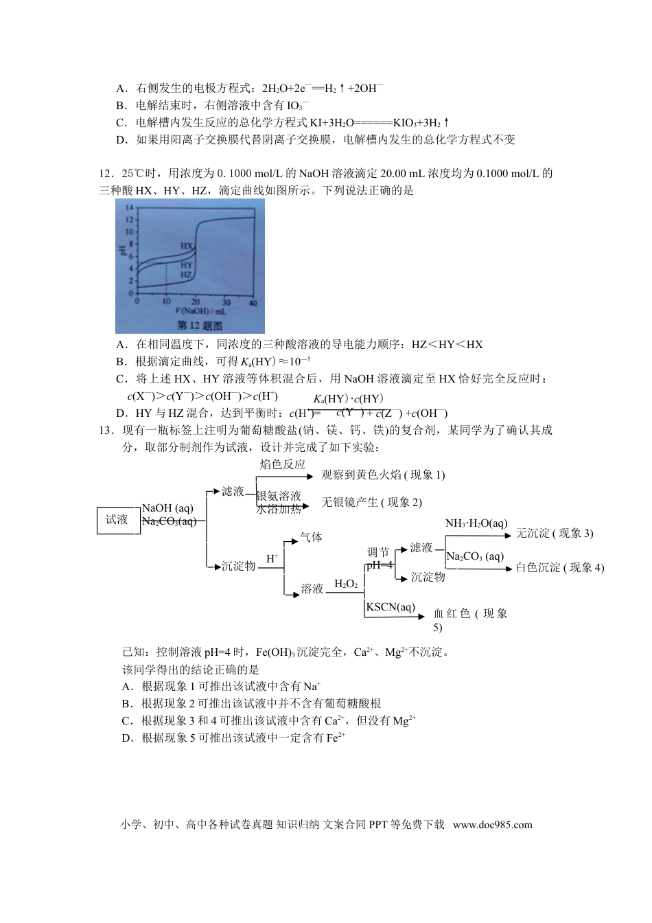 【免费下载】2013年浙江高考化学（解析版）.doc
