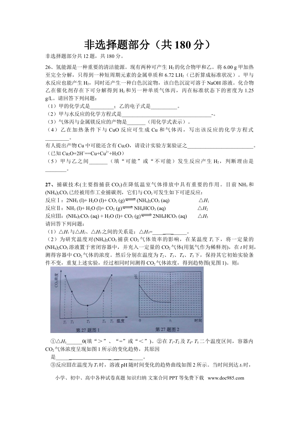 【免费下载】2013年浙江高考化学（解析版）.doc