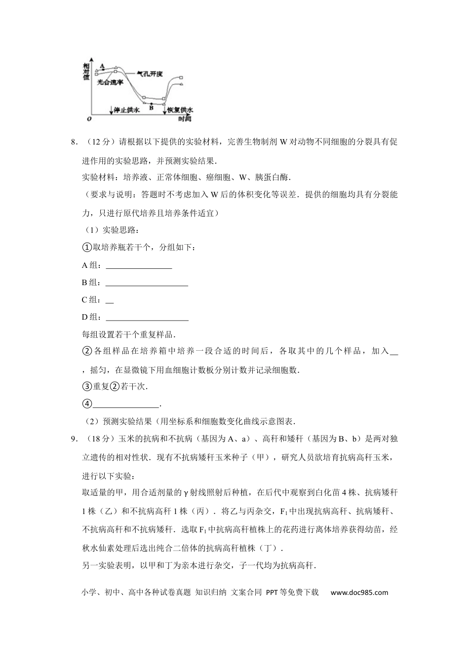 【免费下载】2012年浙江高考生物（解析版）.docx