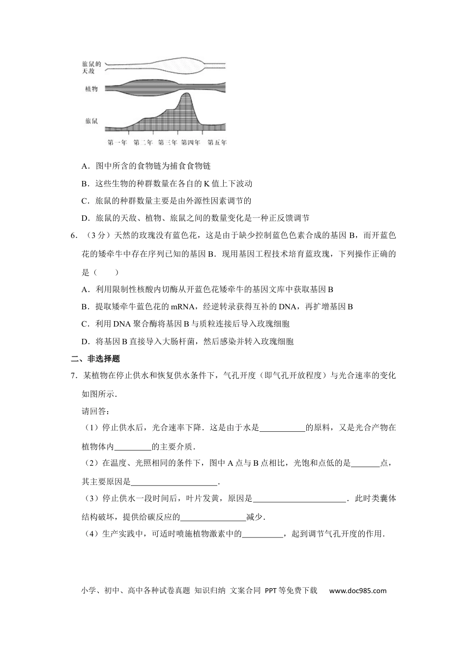 【免费下载】2012年浙江高考生物（原卷版）.docx