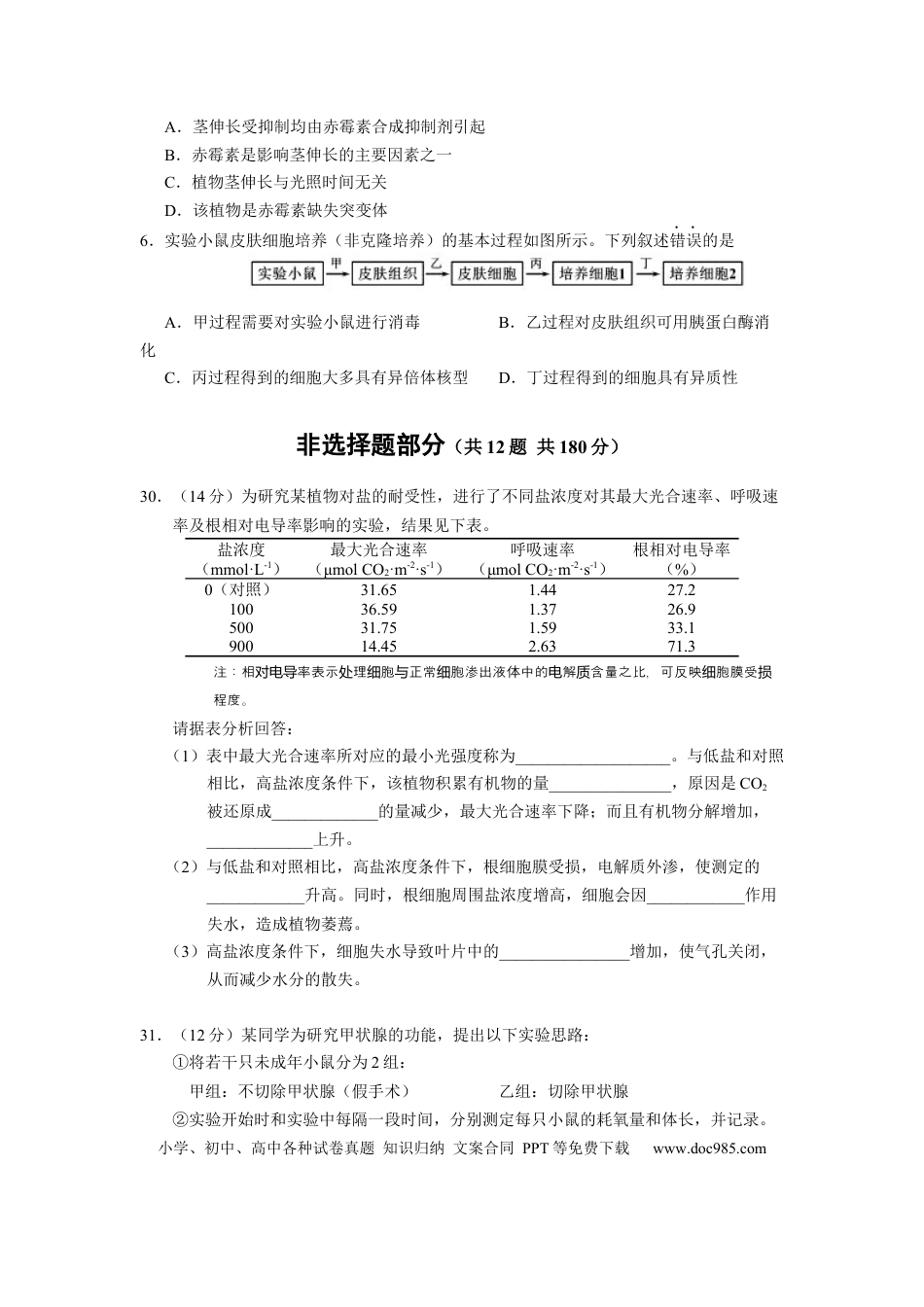 【免费下载】2013年浙江高考生物（解析版）.docx