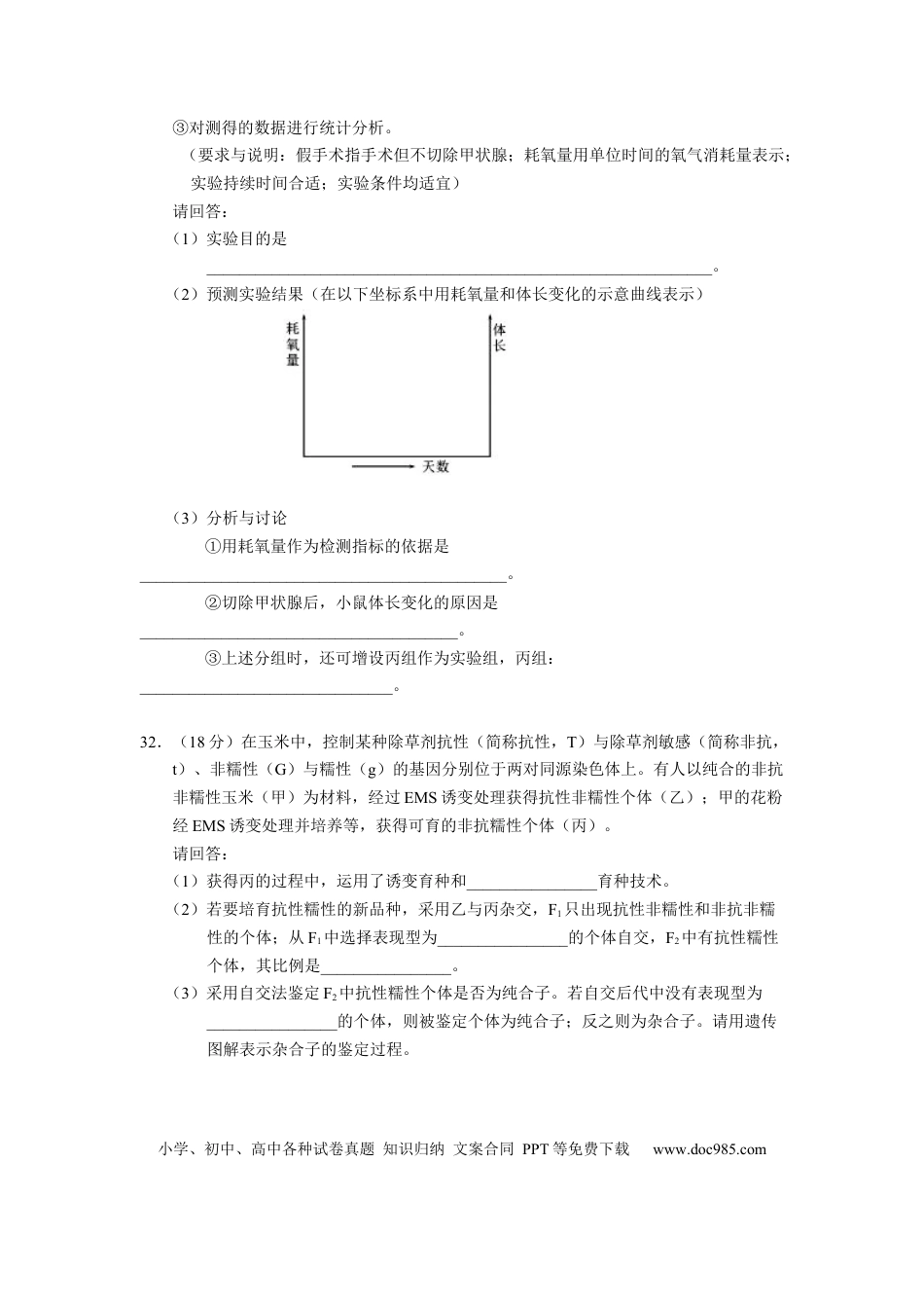 【免费下载】2013年浙江高考生物（解析版）.docx