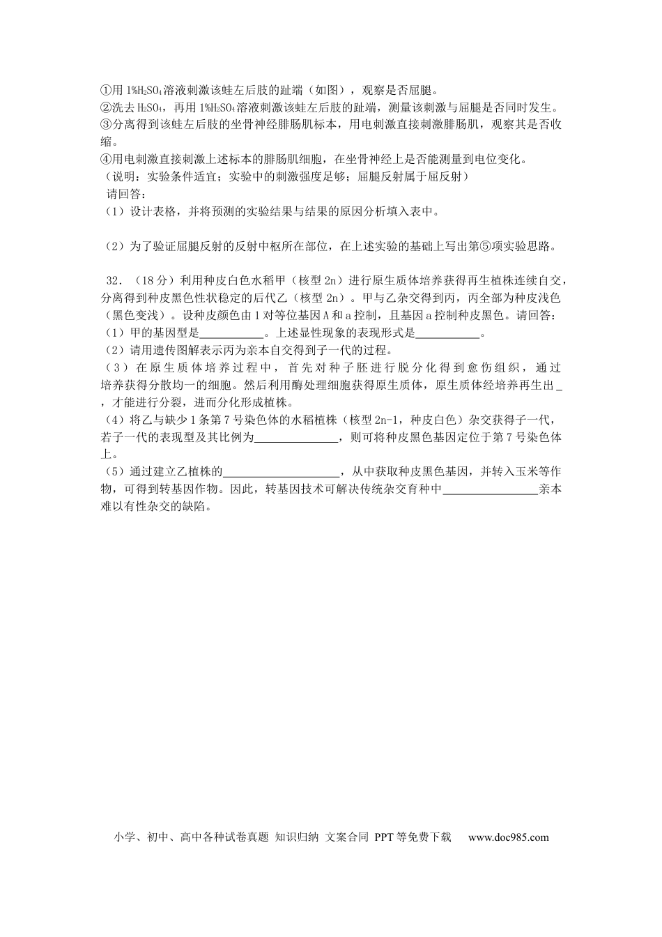 【免费下载】2014年浙江高考生物（解析版）.docx