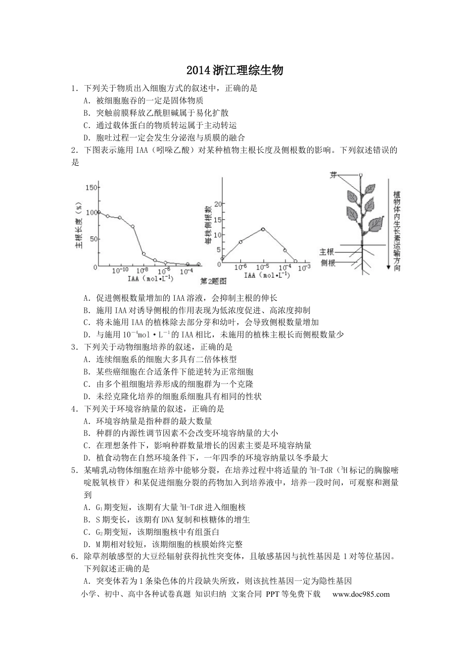 【免费下载】2014年浙江高考生物（原卷版）.docx