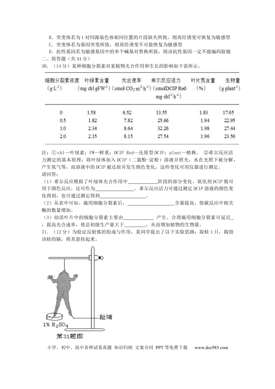 【免费下载】2014年浙江高考生物（原卷版）.docx