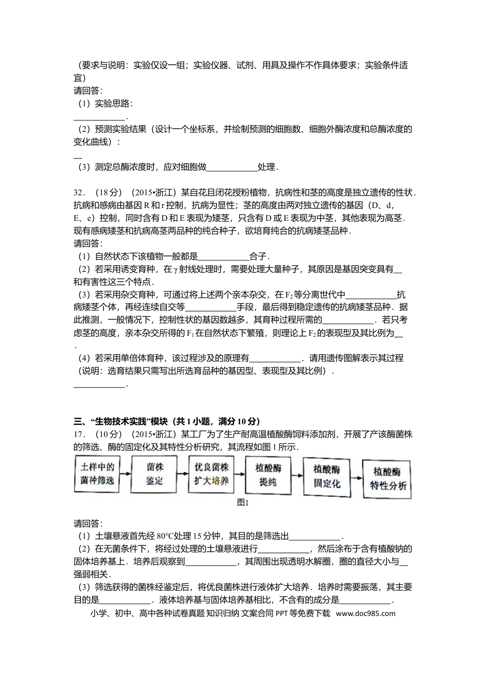 【免费下载】2015年浙江高考生物（原卷版）.doc