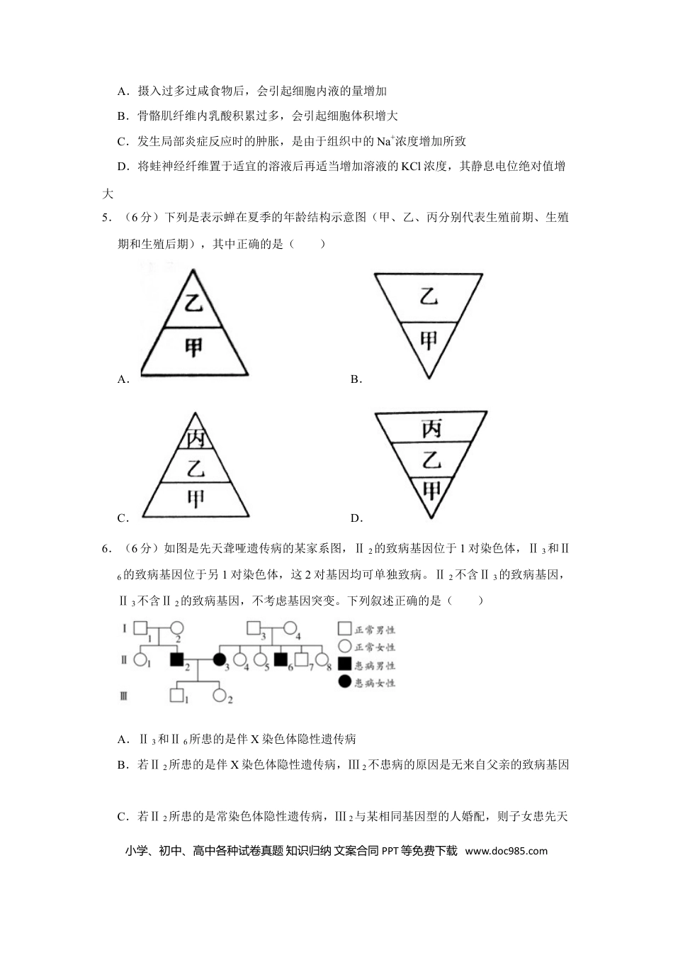 【免费下载】2016年浙江高考生物（解析版）.doc
