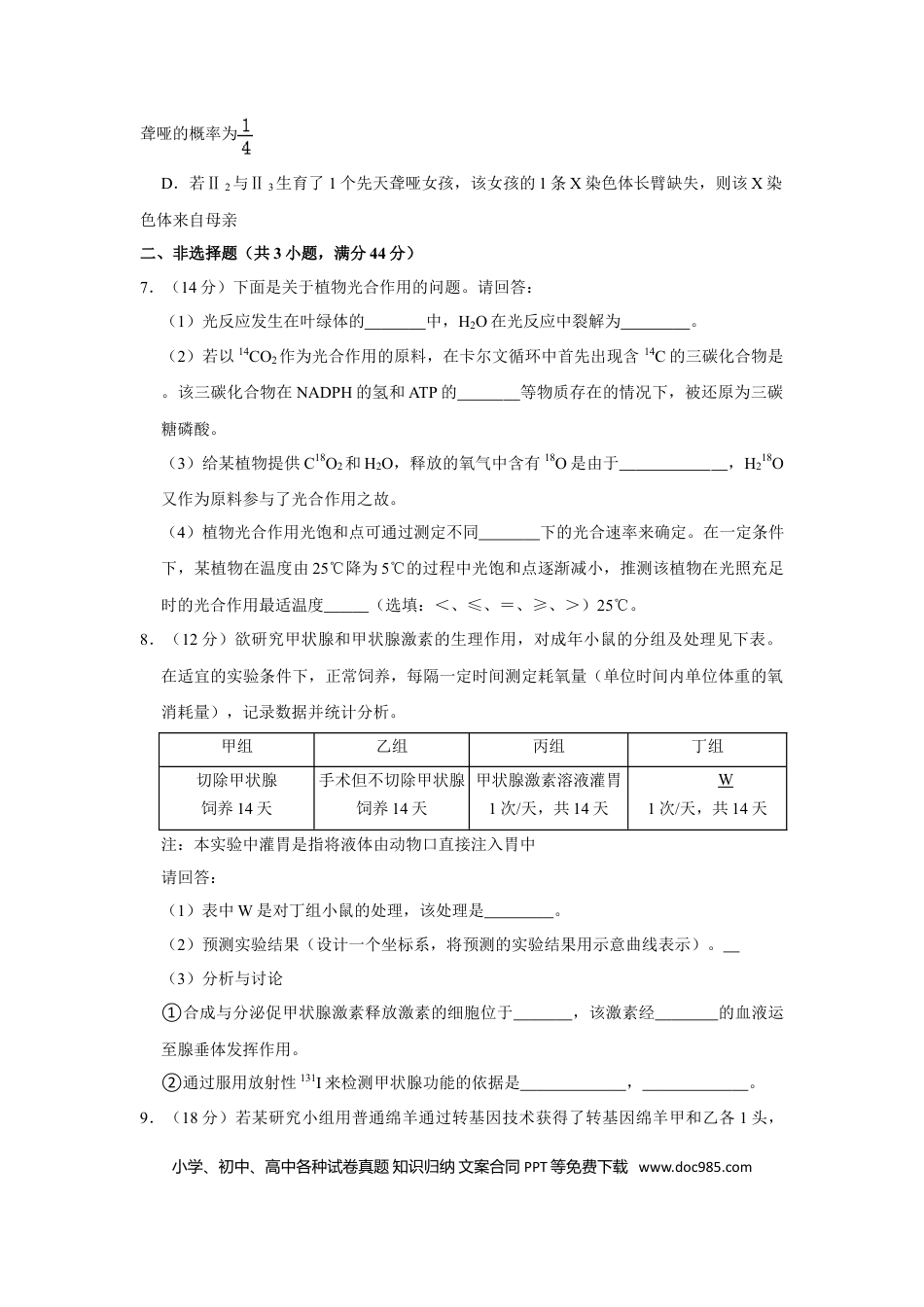 【免费下载】2016年浙江高考生物（解析版）.doc