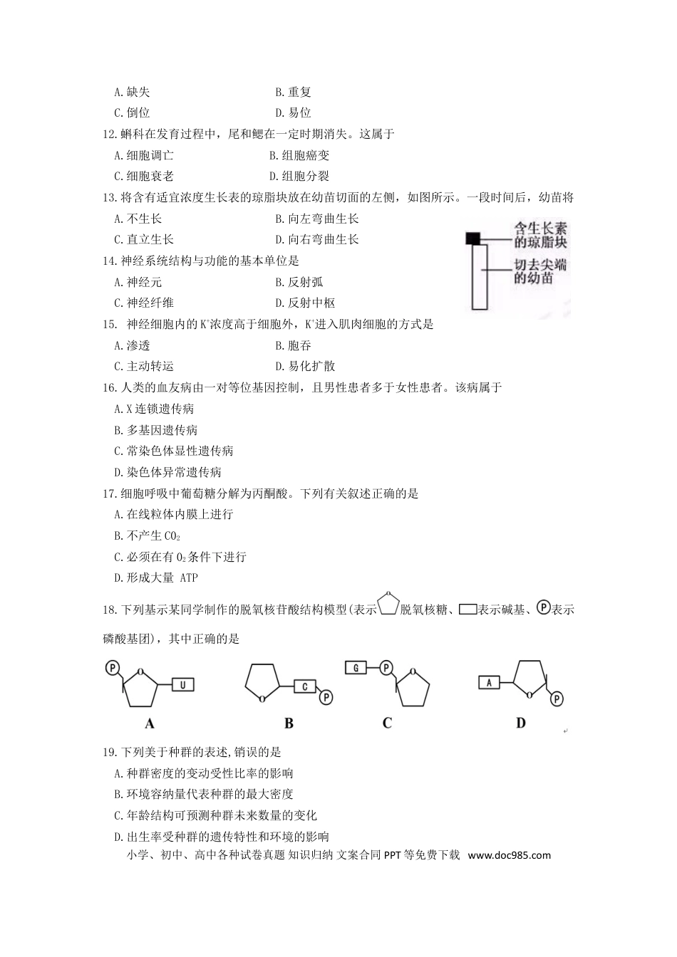 【免费下载】2016年浙江高考生物【04月】（解析版）.doc