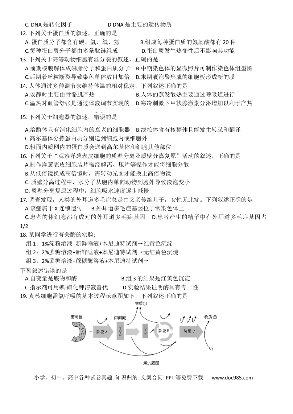 【免费下载】2016年浙江高考生物【10月】（解析版）.docx