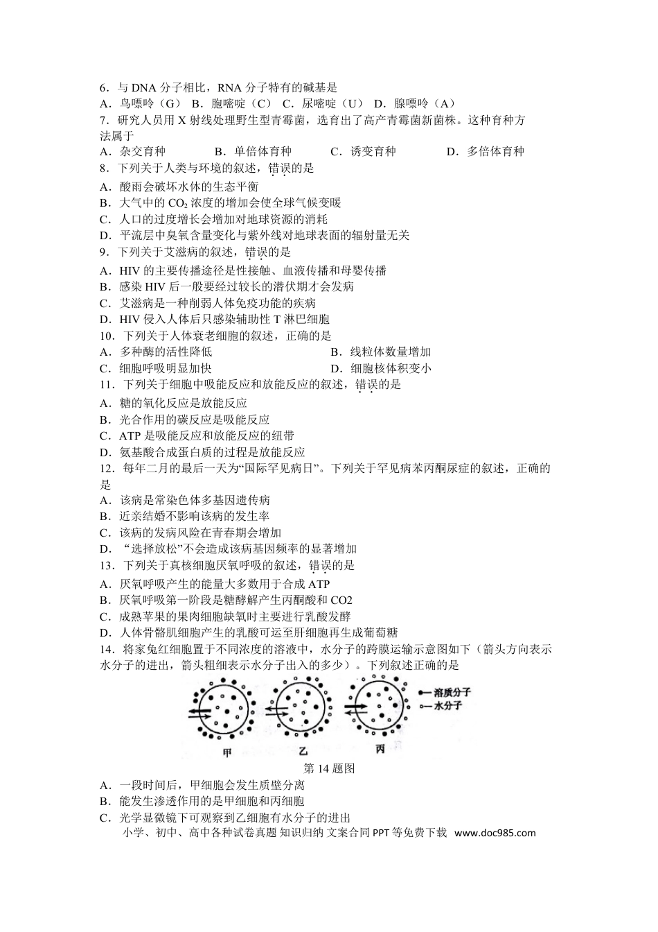 【免费下载】2017年浙江高考生物【04月】（解析版）.doc