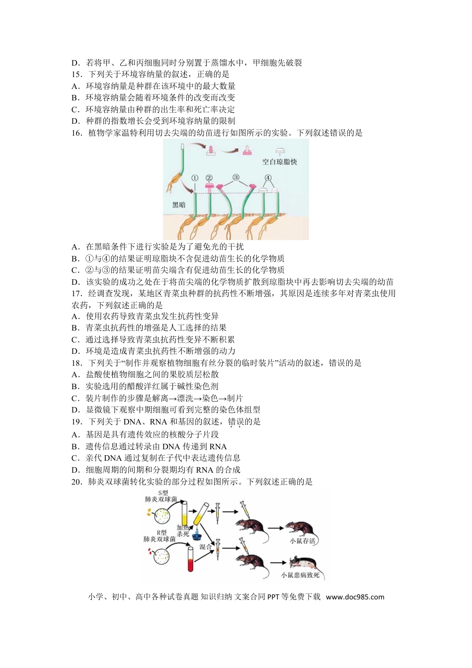 【免费下载】2017年浙江高考生物【04月】（解析版）.doc