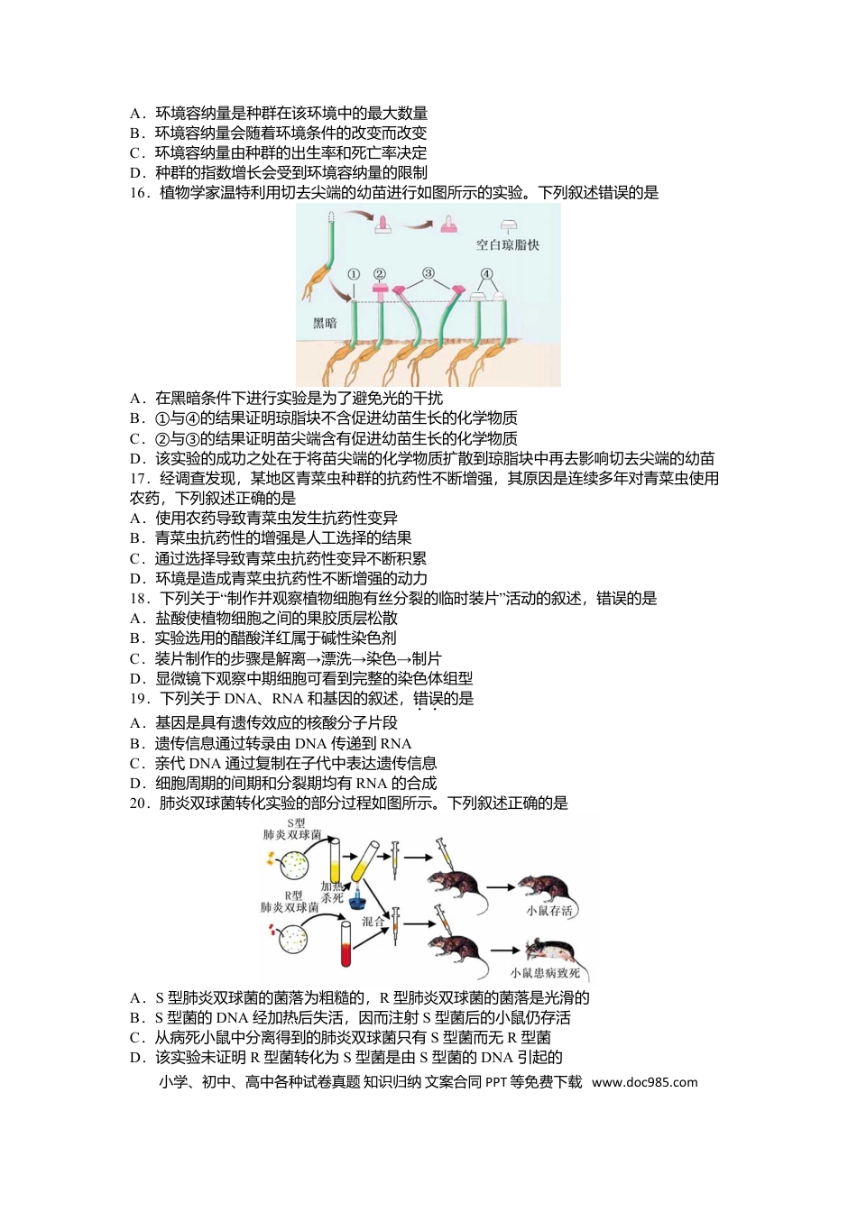 【免费下载】2017年浙江高考生物【04月】（原卷版）.doc