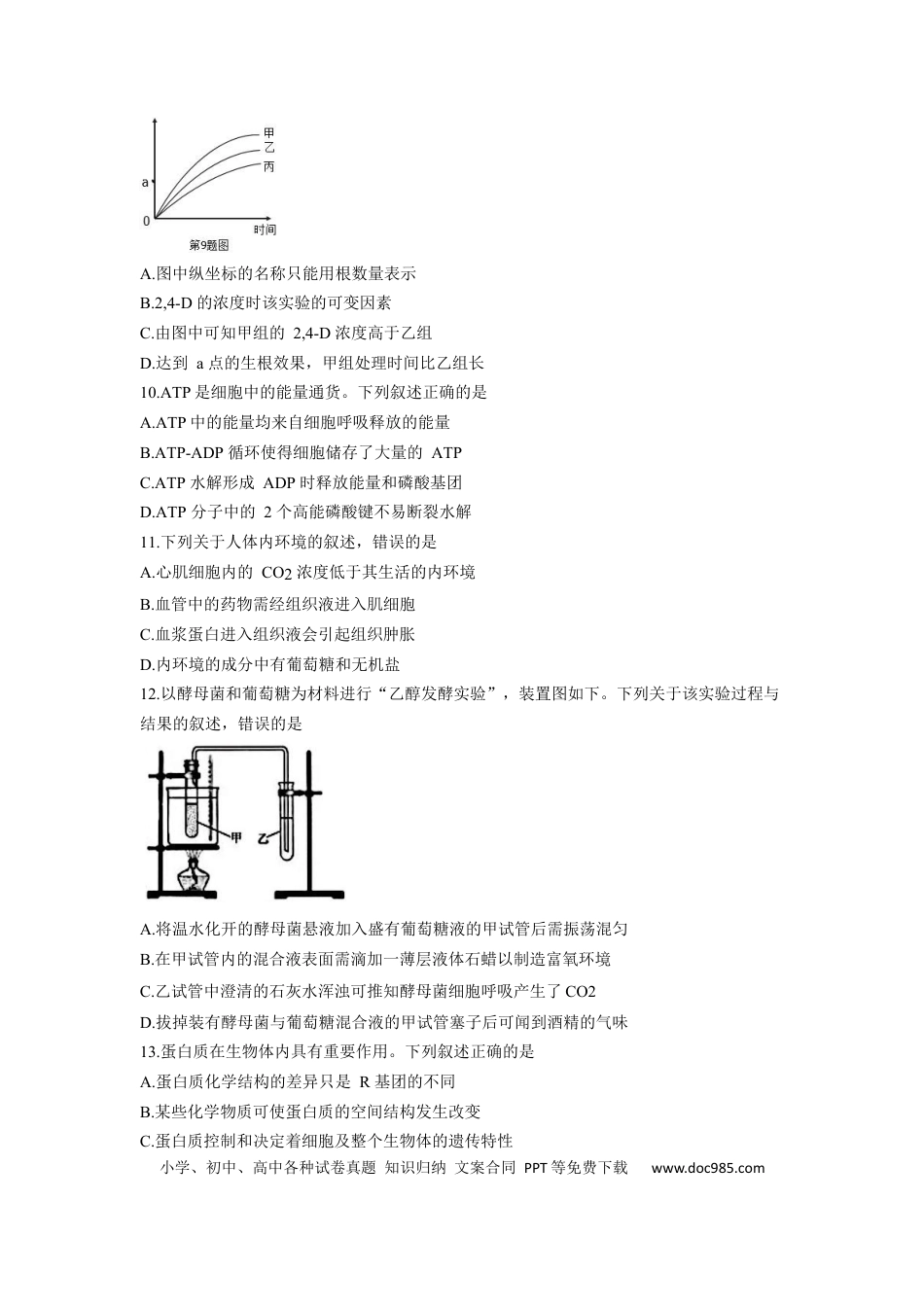 【免费下载】2018年浙江高考生物【04月】（原卷版）.docx