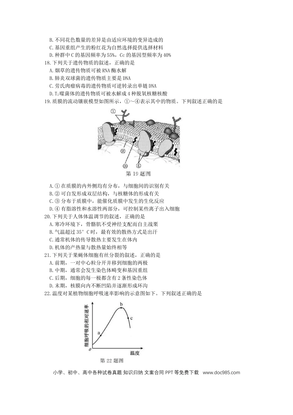 【免费下载】2018年浙江高考生物【11月】（原卷版）.doc