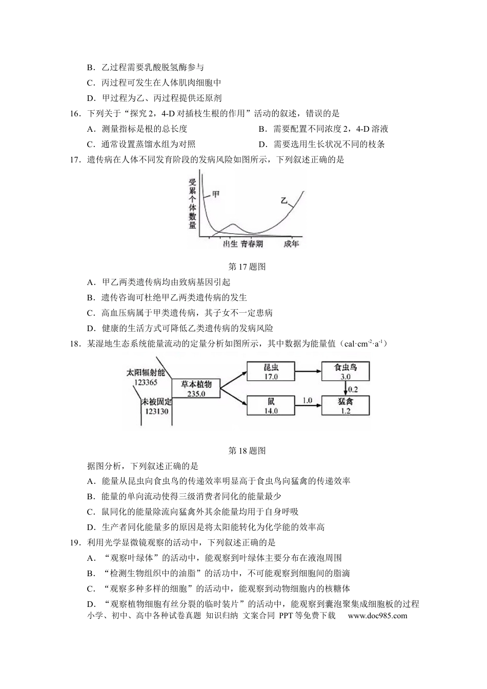 【免费下载】2019年浙江高考生物【01月】（原卷版）.docx