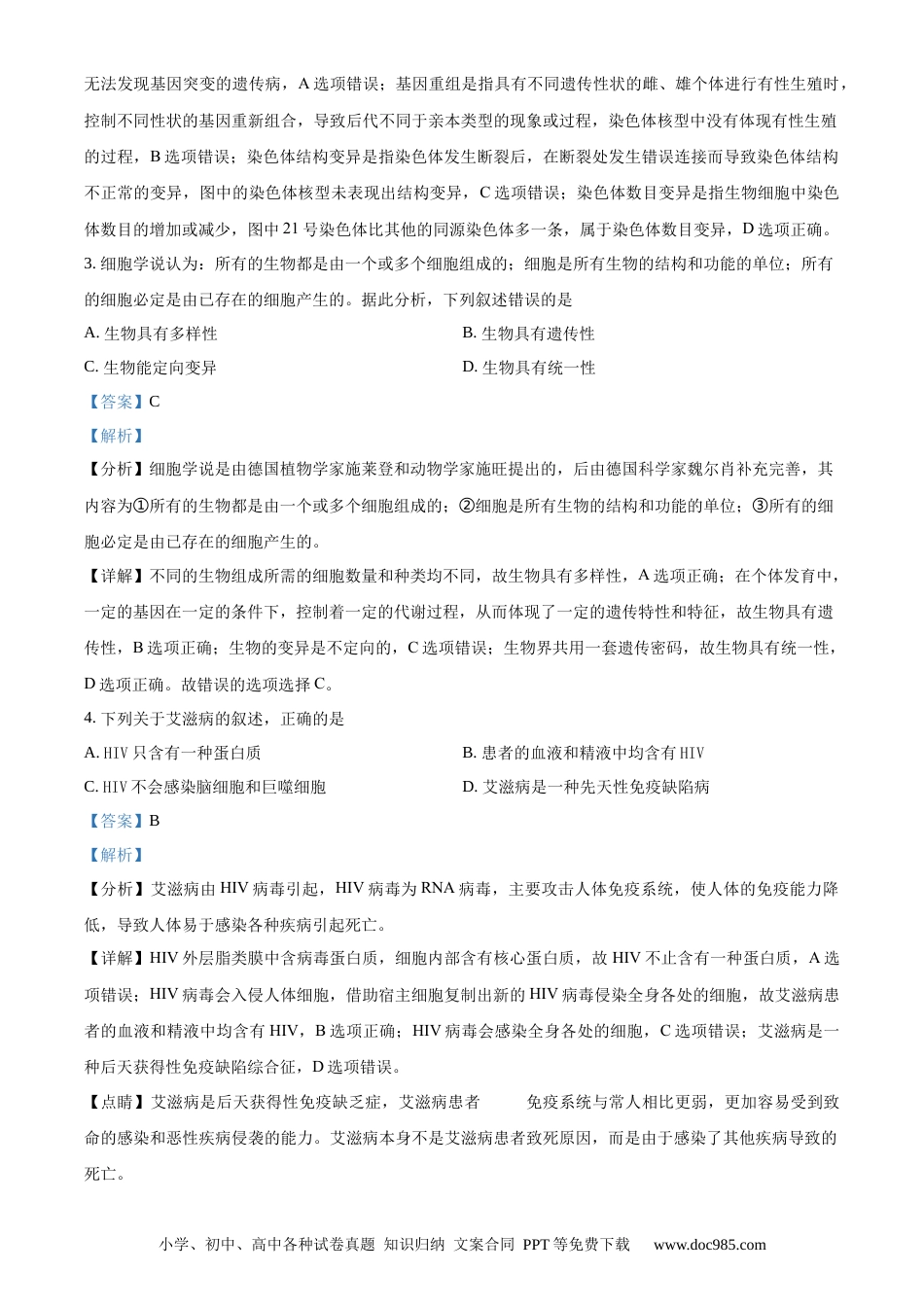 【免费下载】2019年浙江高考生物【04月】（解析版）.docx