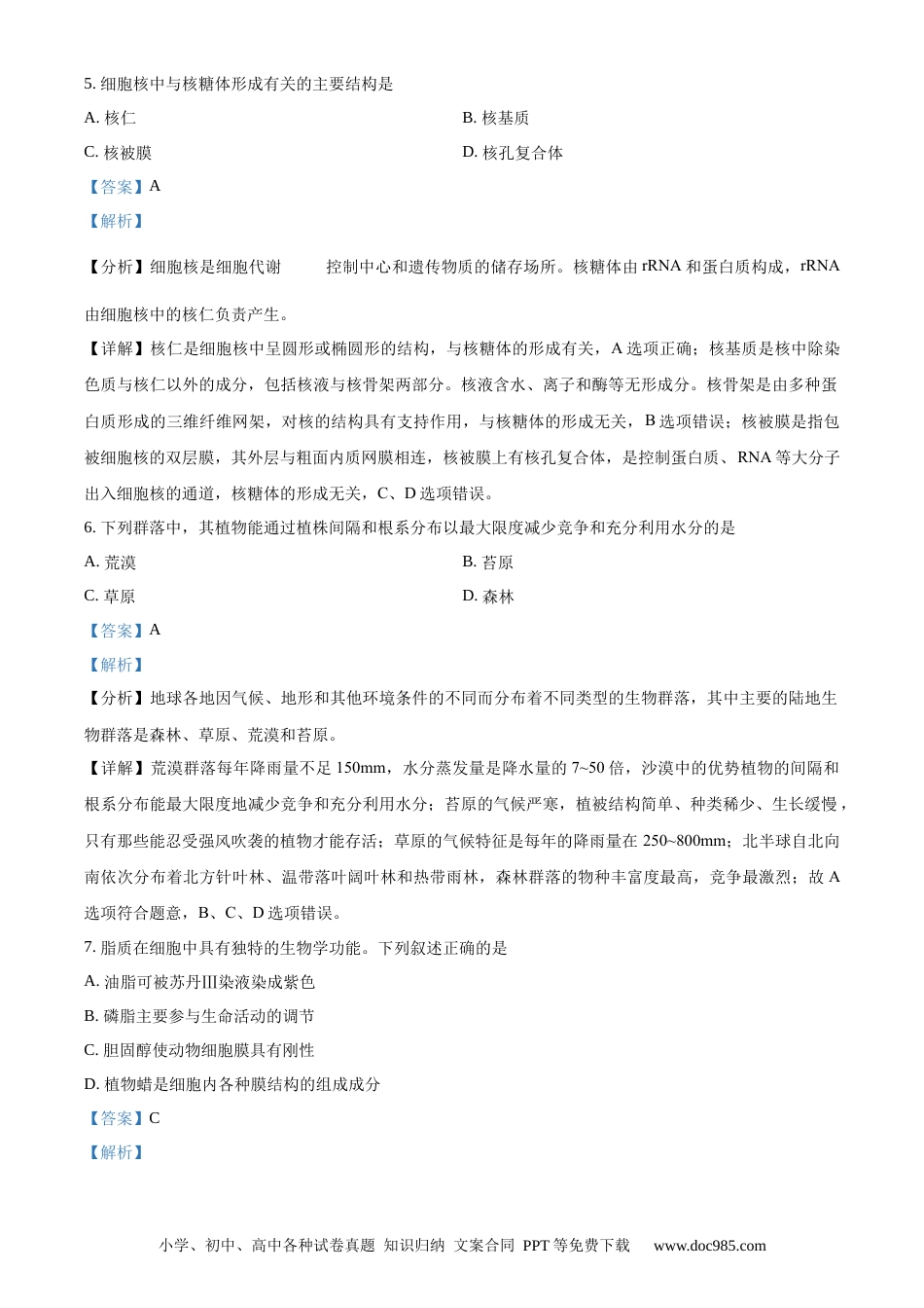 【免费下载】2019年浙江高考生物【04月】（解析版）.docx