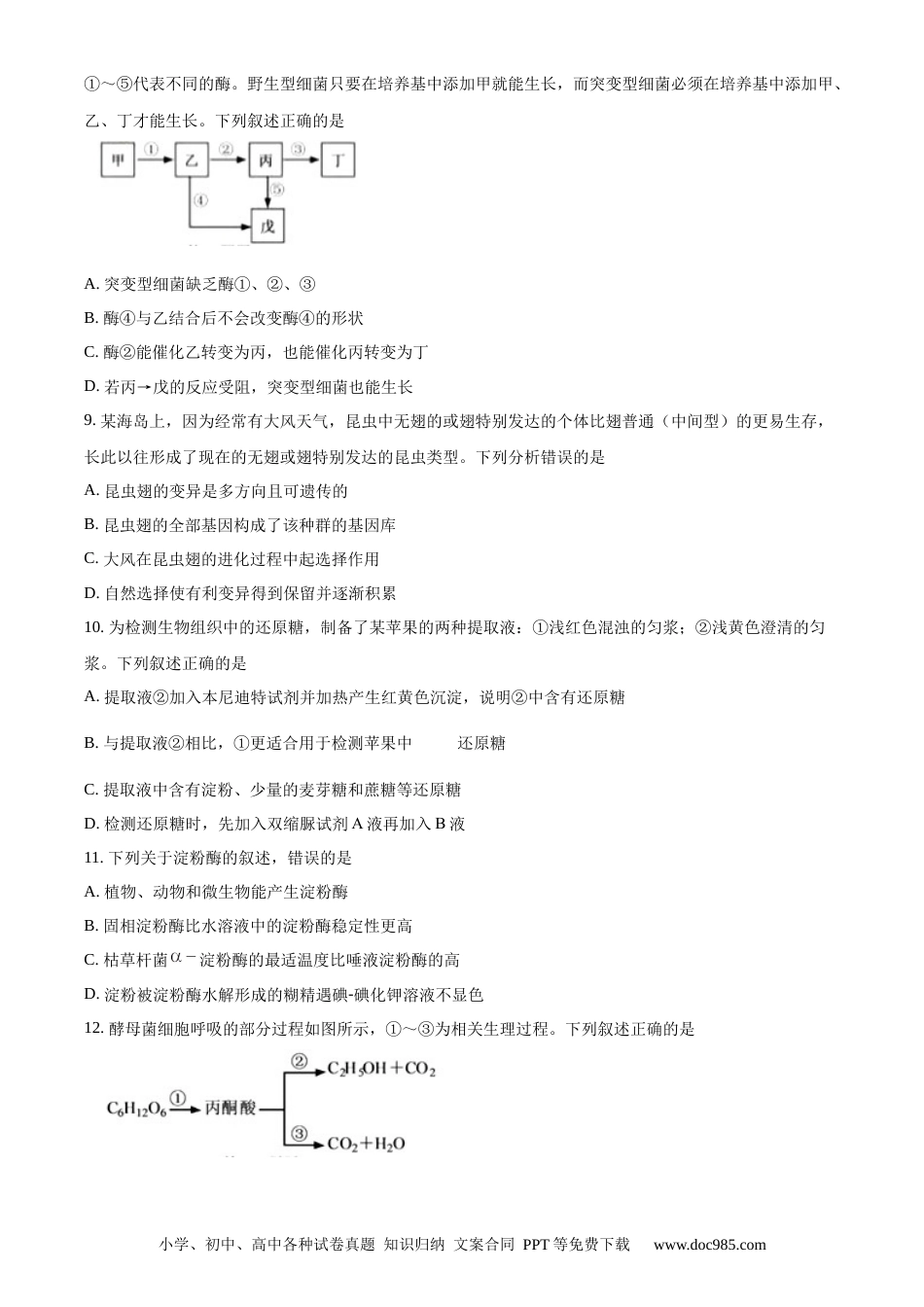 【免费下载】2020年浙江高考生物【01月】（原卷版）.docx