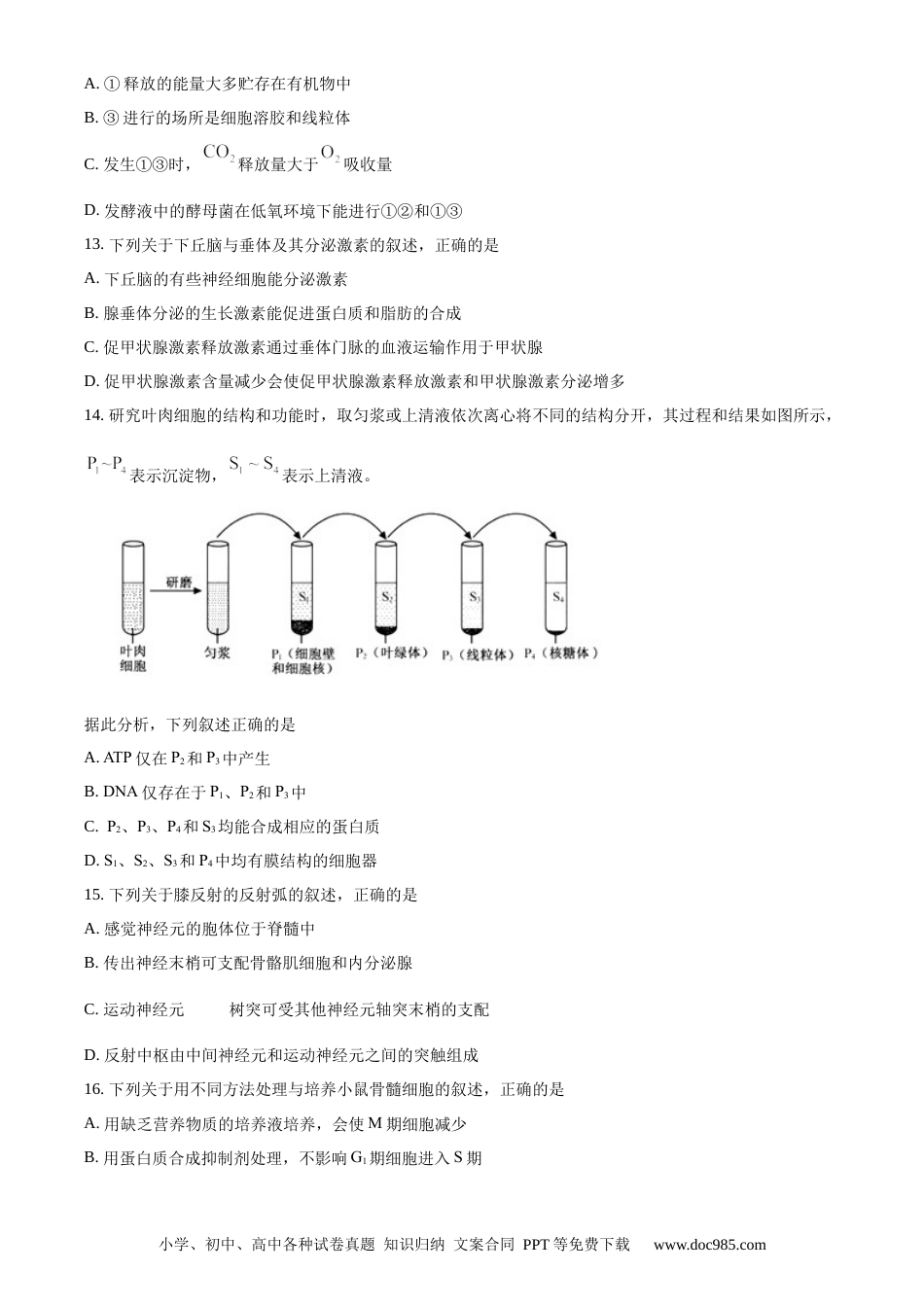 【免费下载】2020年浙江高考生物【01月】（原卷版）.docx