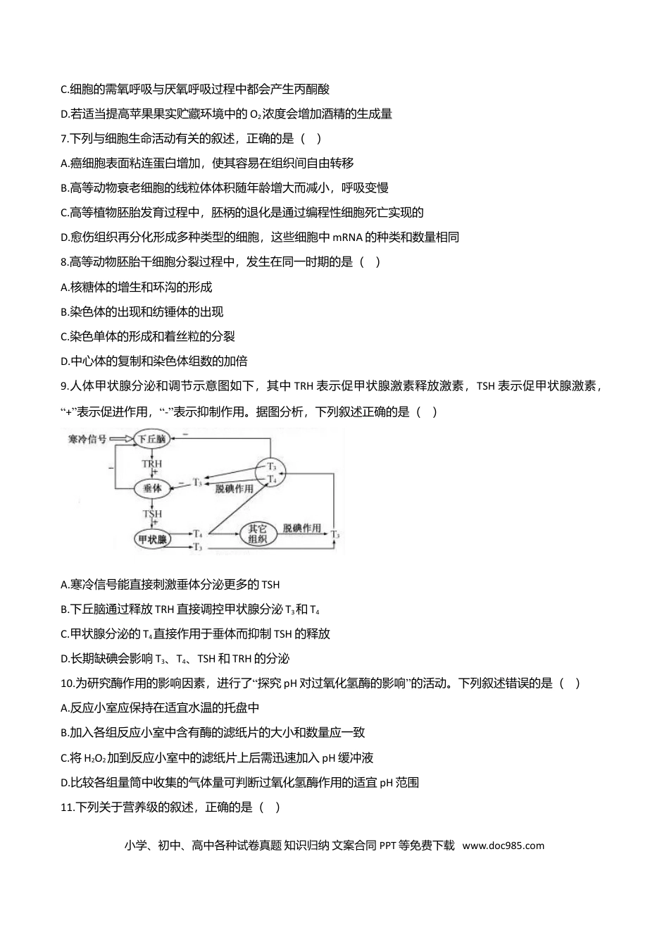 【免费下载】2020年浙江高考生物【07月】（解析版）.doc