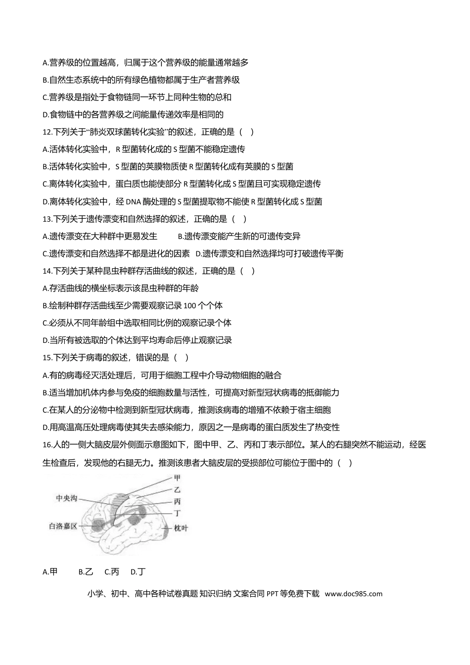【免费下载】2020年浙江高考生物【07月】（解析版）.doc