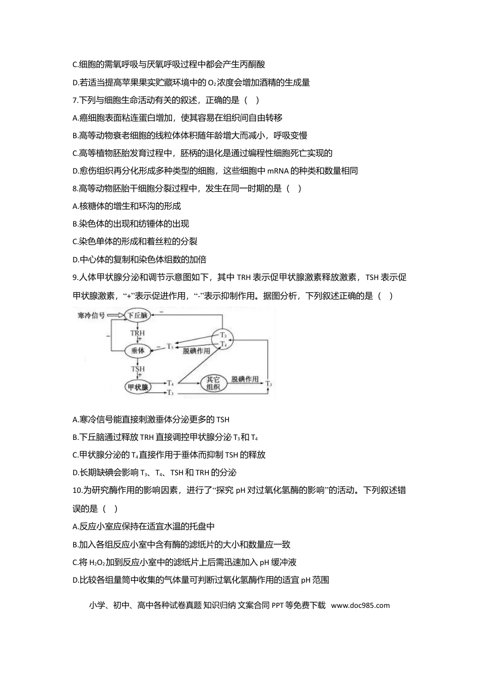 【免费下载】2020年浙江高考生物【07月】（原卷版）.doc