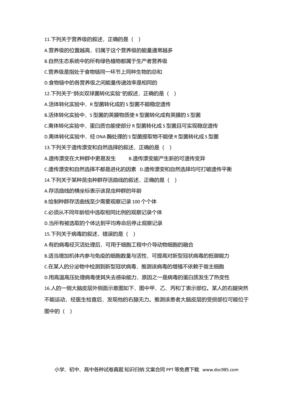 【免费下载】2020年浙江高考生物【07月】（原卷版）.doc