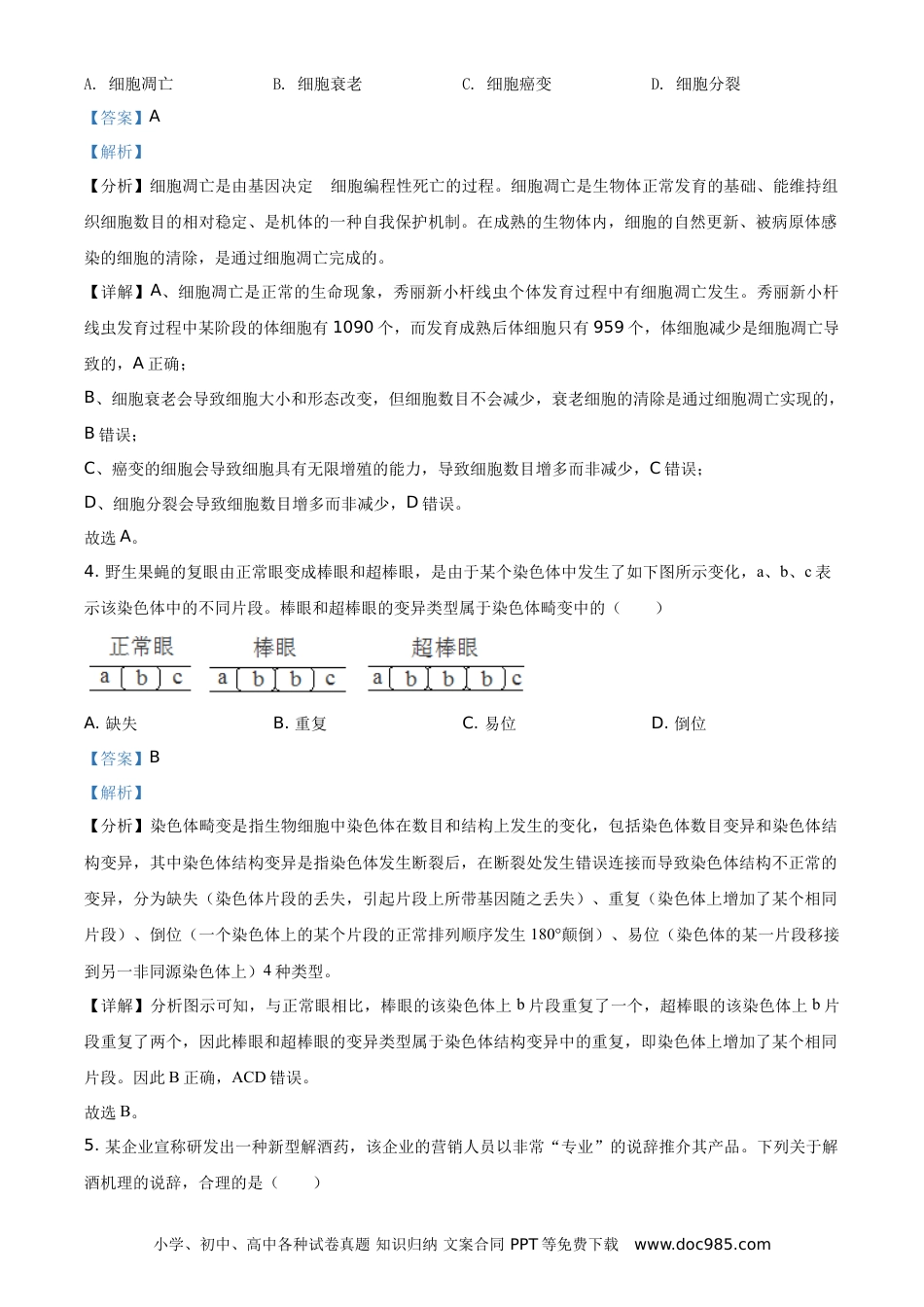【免费下载】2021年浙江高考生物【01月】（解析版）.doc