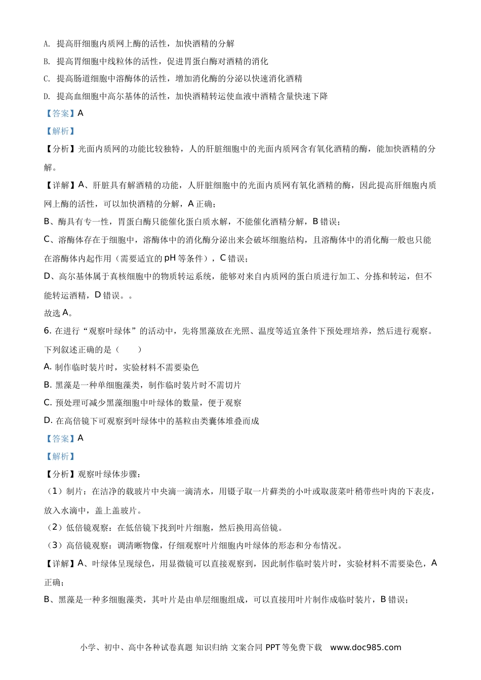 【免费下载】2021年浙江高考生物【01月】（解析版）.doc