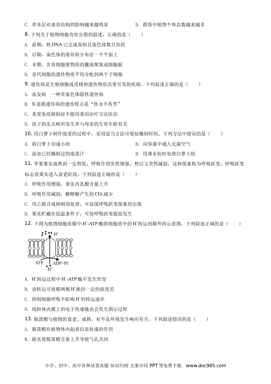 【免费下载】2021年浙江高考生物【01月】（原卷版）.doc