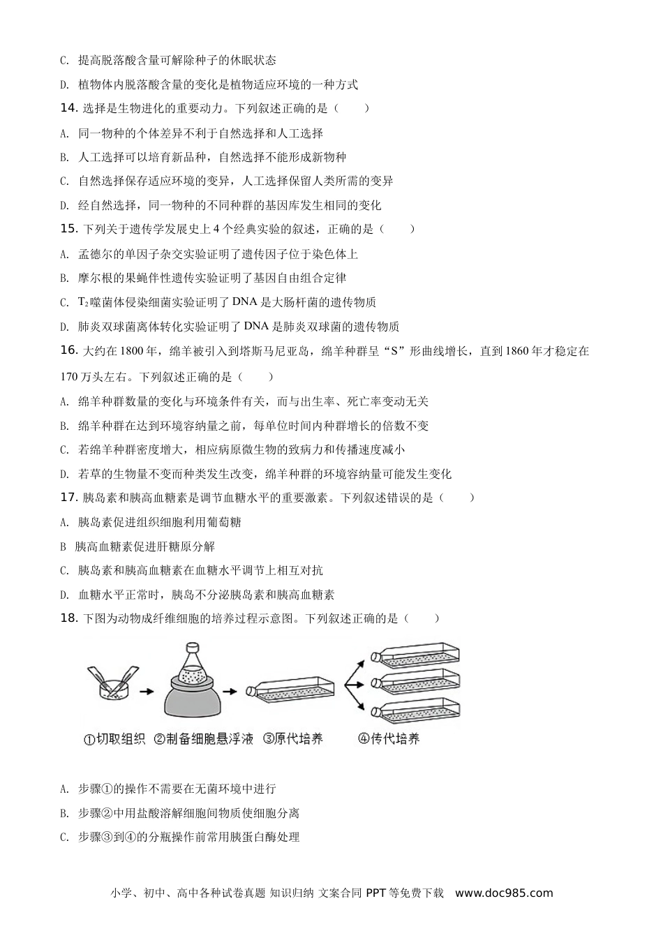 【免费下载】2021年浙江高考生物【01月】（原卷版）.doc
