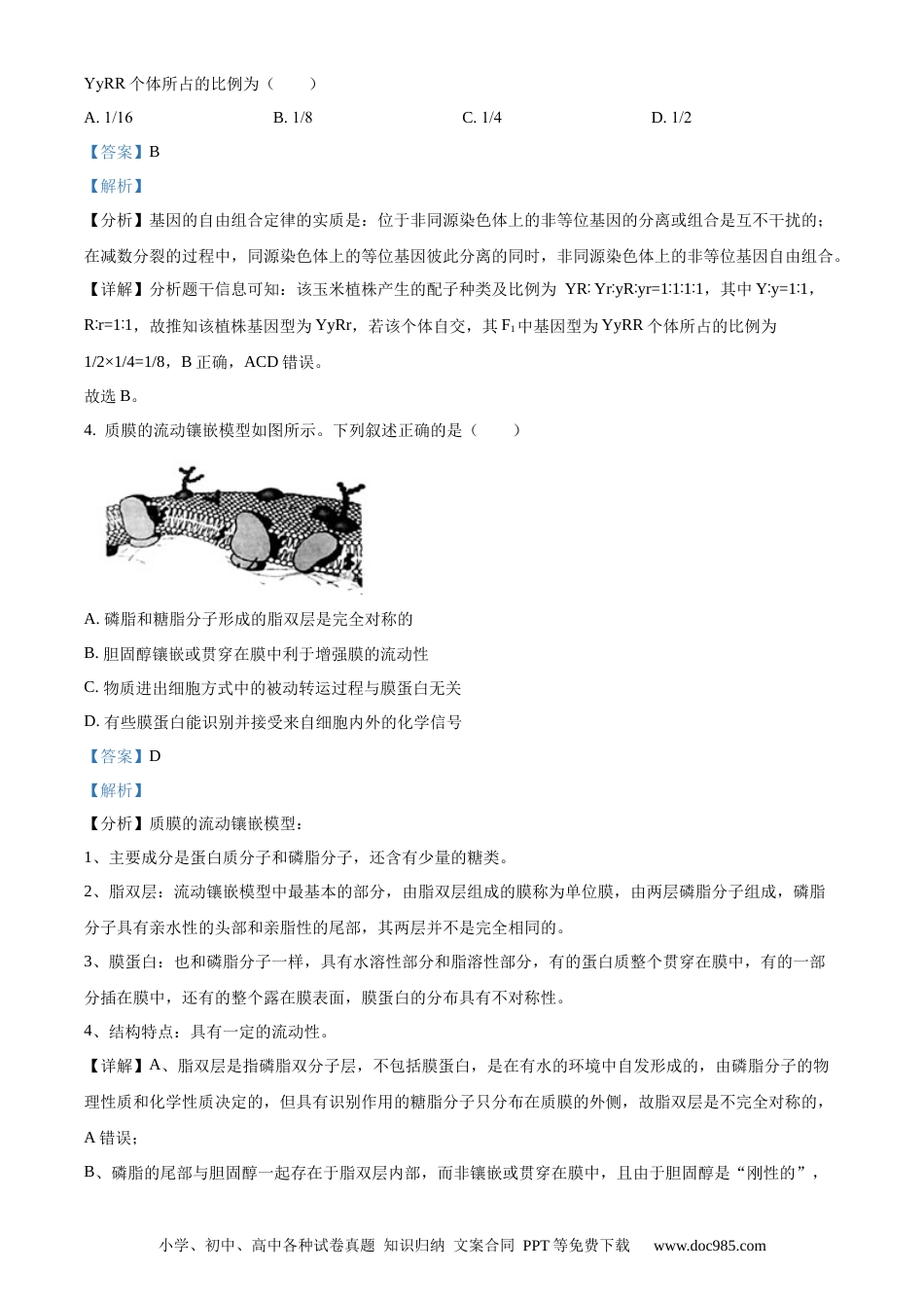 【免费下载】2021年浙江高考生物【06月】（解析版）.docx